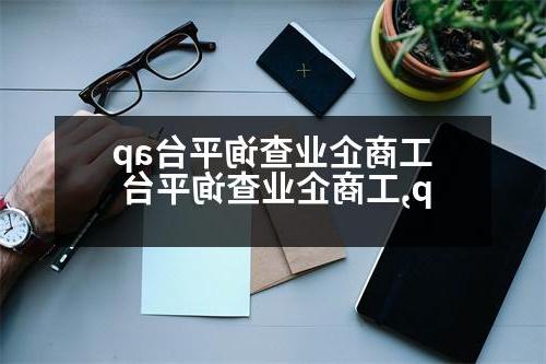 工商企业查询平台app,工商企业查询平台